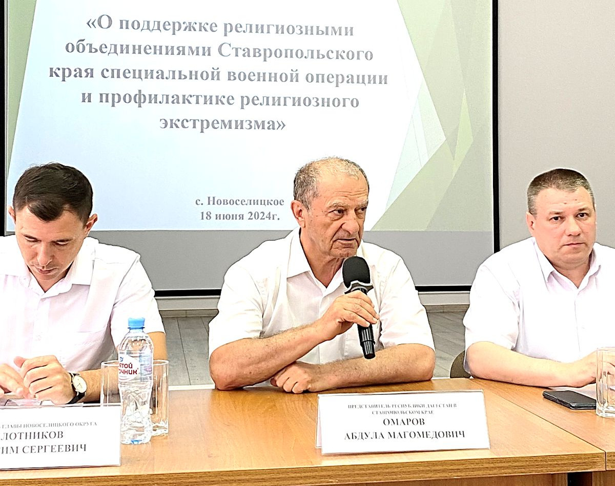 Межрайонное совещание с этническим и религиозным активом центрального экономико-географического района Ставропольского края